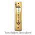 Olive Wood Mezuzah