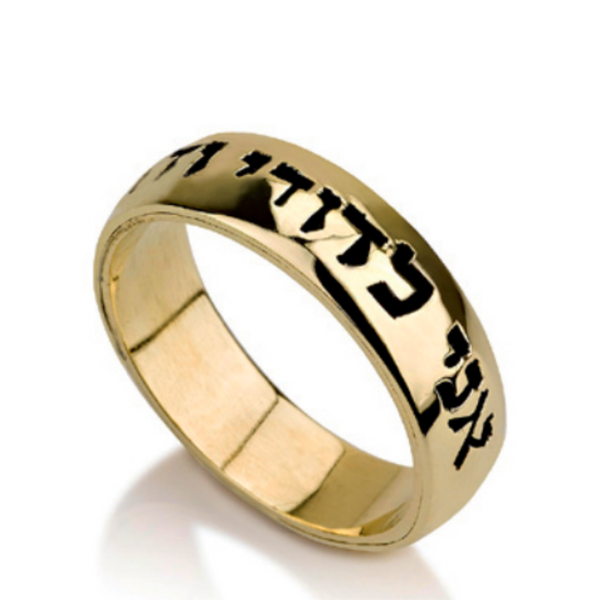 14K Yellow Gold Ani Ledodi Laser Inscribed Classic Jewish Wedding Ring