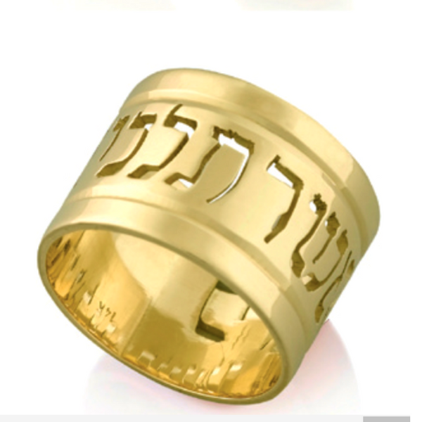 14K Yellow Gold Hebrew Jewish Wedding Ring