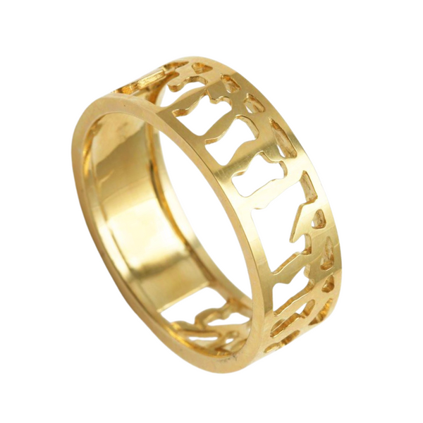 14K Yellow Gold My Beloved Cutout Wedding Band Jewish Wedding Ring