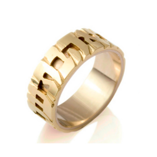 14K Yellow Gold My Beloved Raised Letters Jewish Wedding Ring