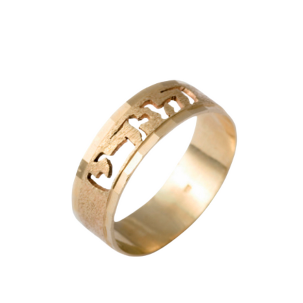 14K Yellow Gold Cutout Hebrew Inscription Wedding Ring