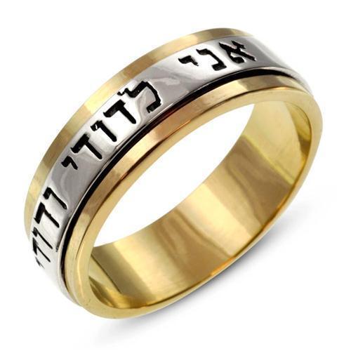 14k Two Tone Gold Ani L'Dodi Spinner Solid Spinning Band Wedding Ring