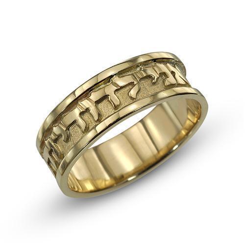 14K Yellow Gold My Beloved Classic Embossed Solid Jewish Wedding Ring